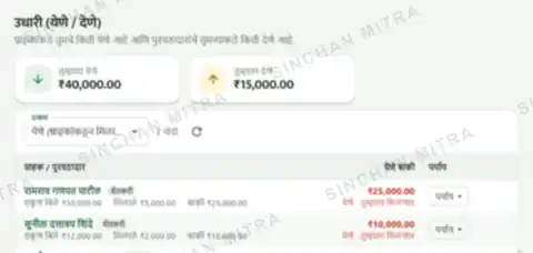 किसका कितना बाकी, एक नज़र में: सिंचन मित्र स्क्रीनशॉट (नमूना जानकारी)