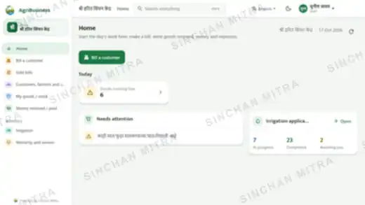 Sinchan Mitra home screen on Windows with a Bill a customer button, low-stock card and irrigation applications