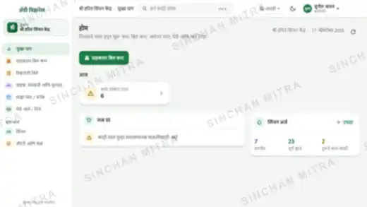 Windows वरील सिंचन मित्रचे होम पान: ग्राहकाला बिल करा बटण, कमी स्टॉक कार्ड आणि सिंचन अर्ज
