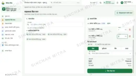 Bill a customer: Sinchan Mitra screenshot (sample data)