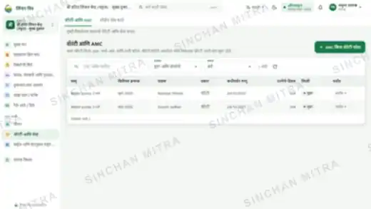 Warranty and AMC: Sinchan Mitra screenshot (sample data)