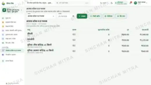 Stock and rate board for the counter: Sinchan Mitra screenshot (sample data)